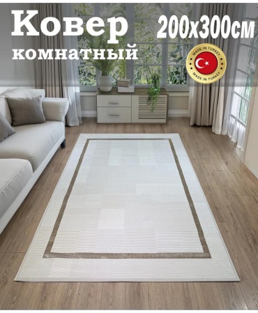 Ковер 120x180 см, короткий ворс, Россия