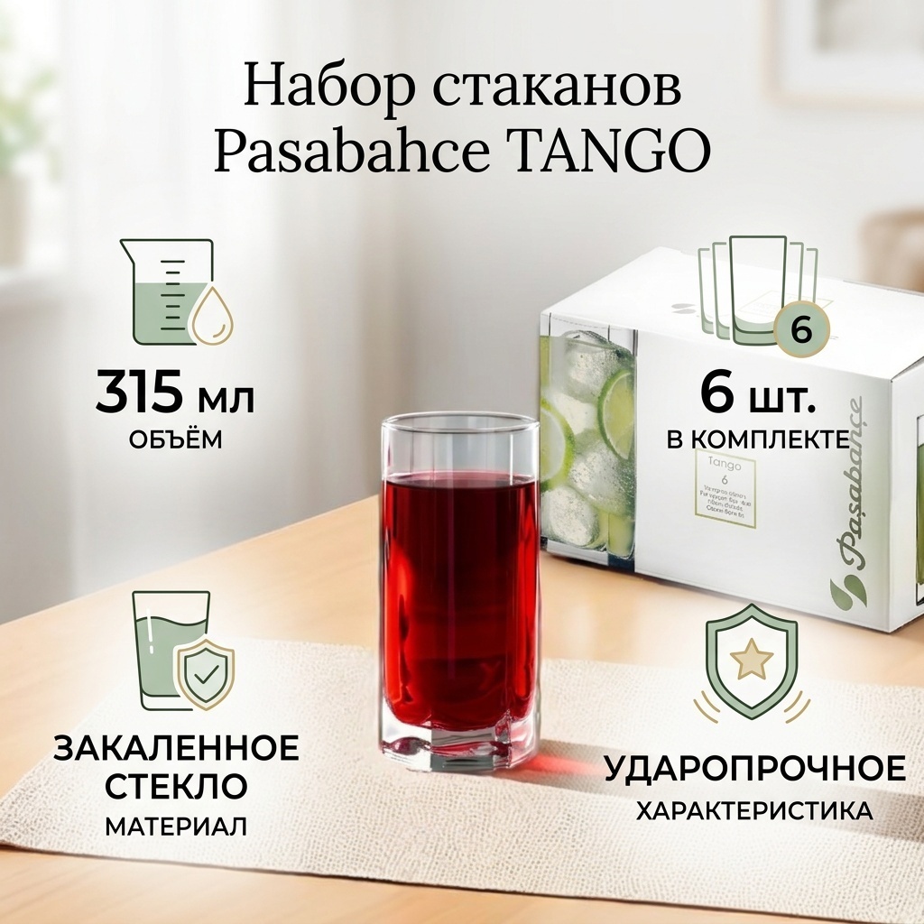 Набор стаканов Pasabahce 315 мл, стекло, 6 шт