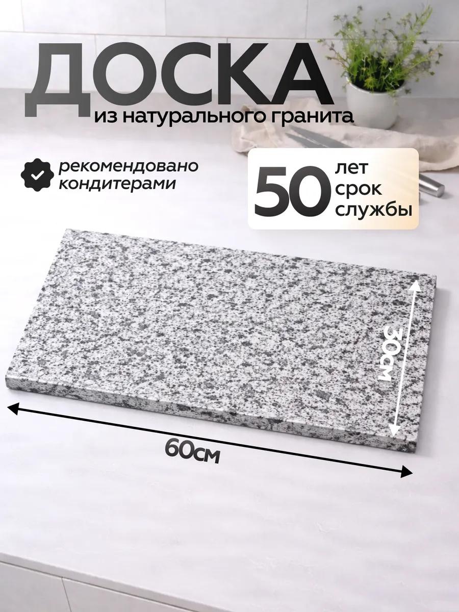 Разделочная доска 524398711 1 шт, гранит