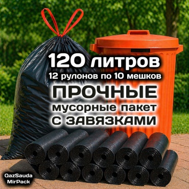 MIRPACK 120B12STD 120 л