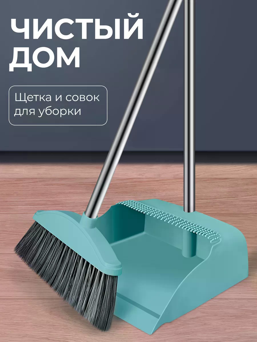 Веник с совком Не указано 83 см