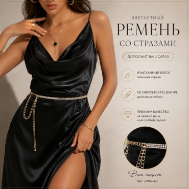 Ремень AREMVOG металл 112 см золотистый