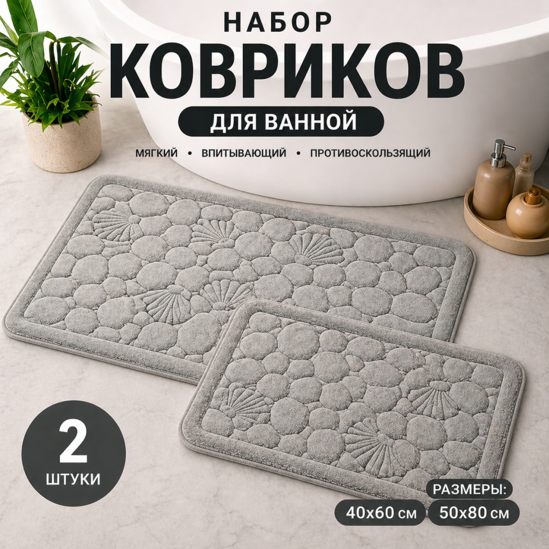 Комплект ковриков 630017482 80x50 см, полиэстер