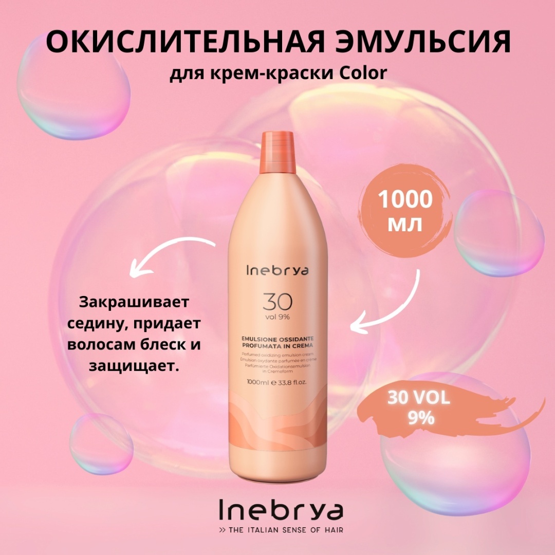 Окислитель Inebrya Oxidizing Emulsion 9% 1000 мл