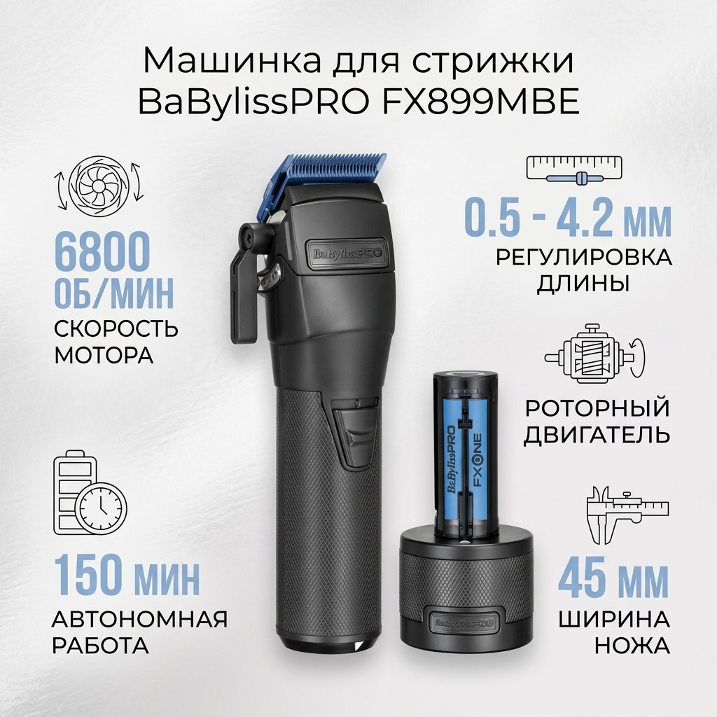 BaBylissPRO машинка для стрижки FX899MBE черный