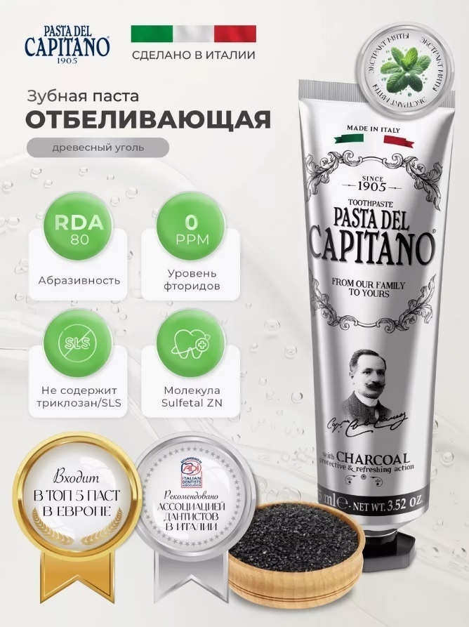 Pasta del Capitano зубная паста 1905 Charcoal, древесный вкус 75 мл