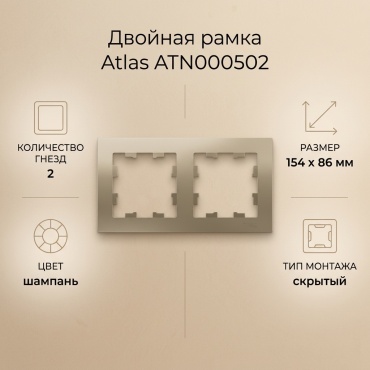 Atlas ATN000502, шампань