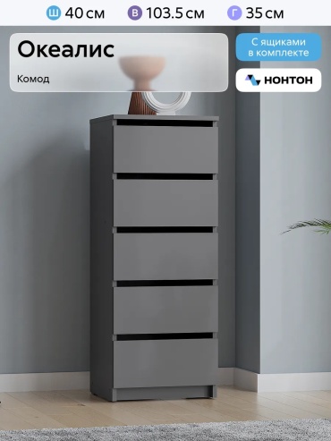 Комод ADKmebel Solero3, 40x35x103.5 см, серый, графит