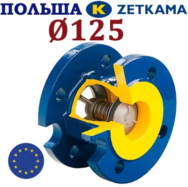 Обратный клапан фланцевый пружинный Zetkama DN125 чугун PN16