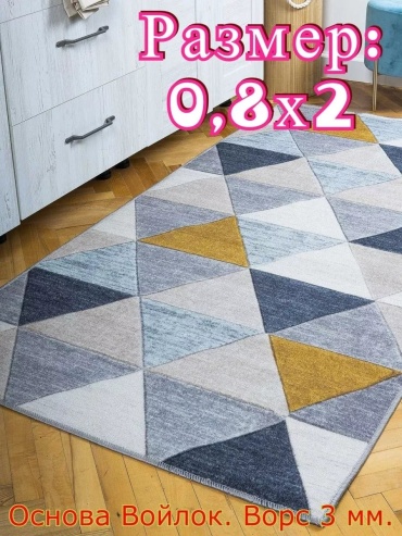 Декоративный коврик НЕВА ЛАЙТ 80x200 см, короткий ворс, Россия