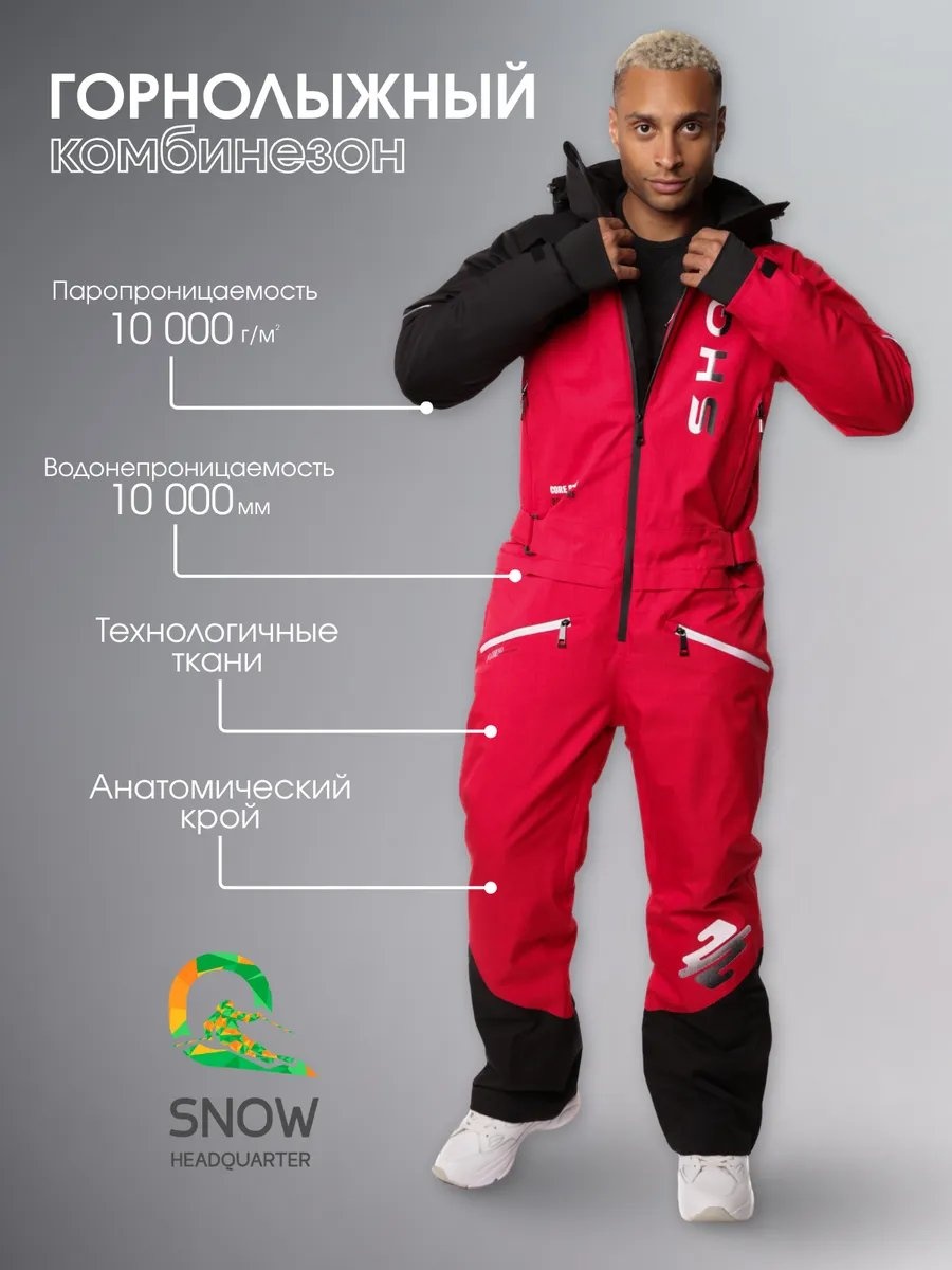 Спортивный костюм Snow Headquarter красный