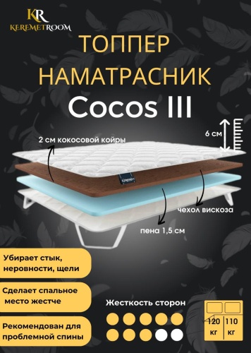 Топпер KeremetRoom Cocos lll, 125x175x6 см