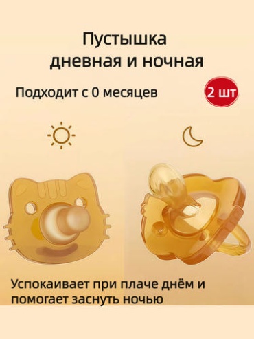 Пустышка 30303400_608819002, 2 шт, оранжевый