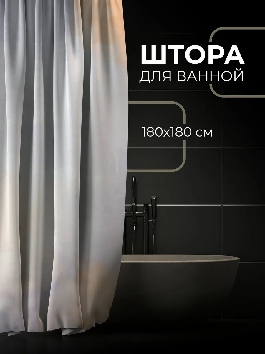Штора для ванной 901584550 180x180 бежевый, ткань