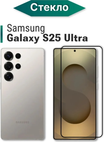 Стекло Aleksar для Samsung Galaxy S25 Ultra черный