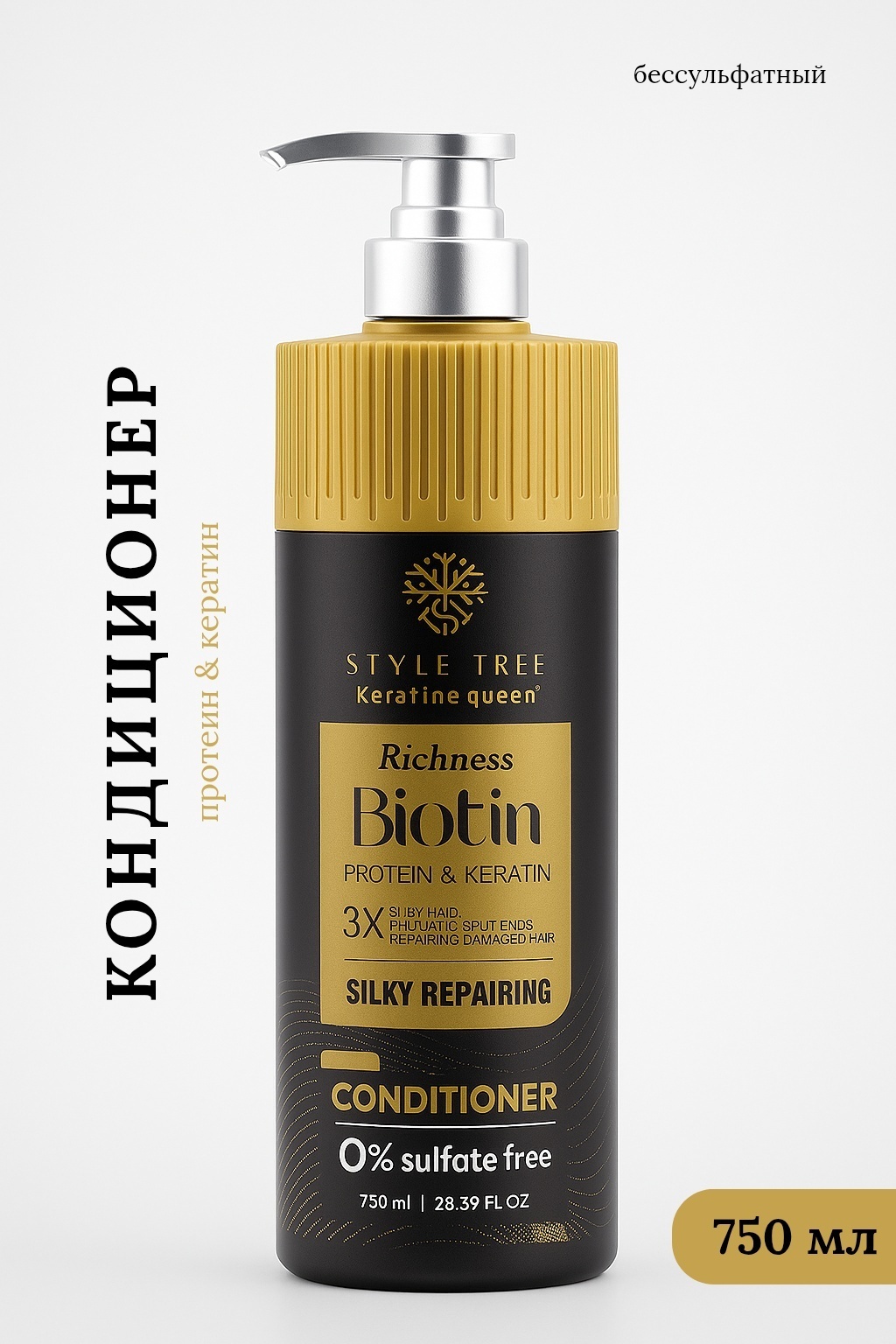 STYLE TREE кондиционер Style tree conditioner 750 мл