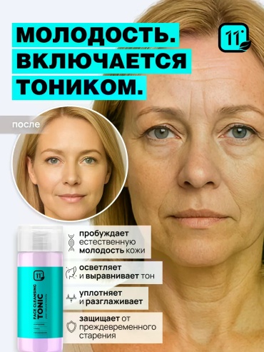 11i professional тоник Тоник для лица 200 мл