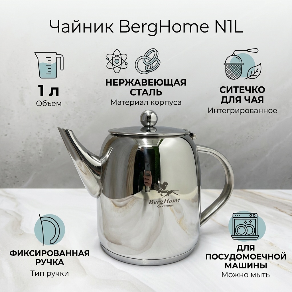 Чайник Berghome N1L 1 л, нержавеющая сталь