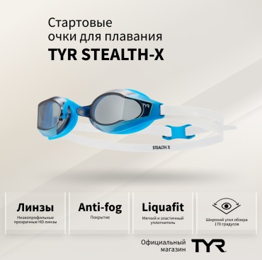 TYR Stealth-X, LGSTLX унисекс голубой