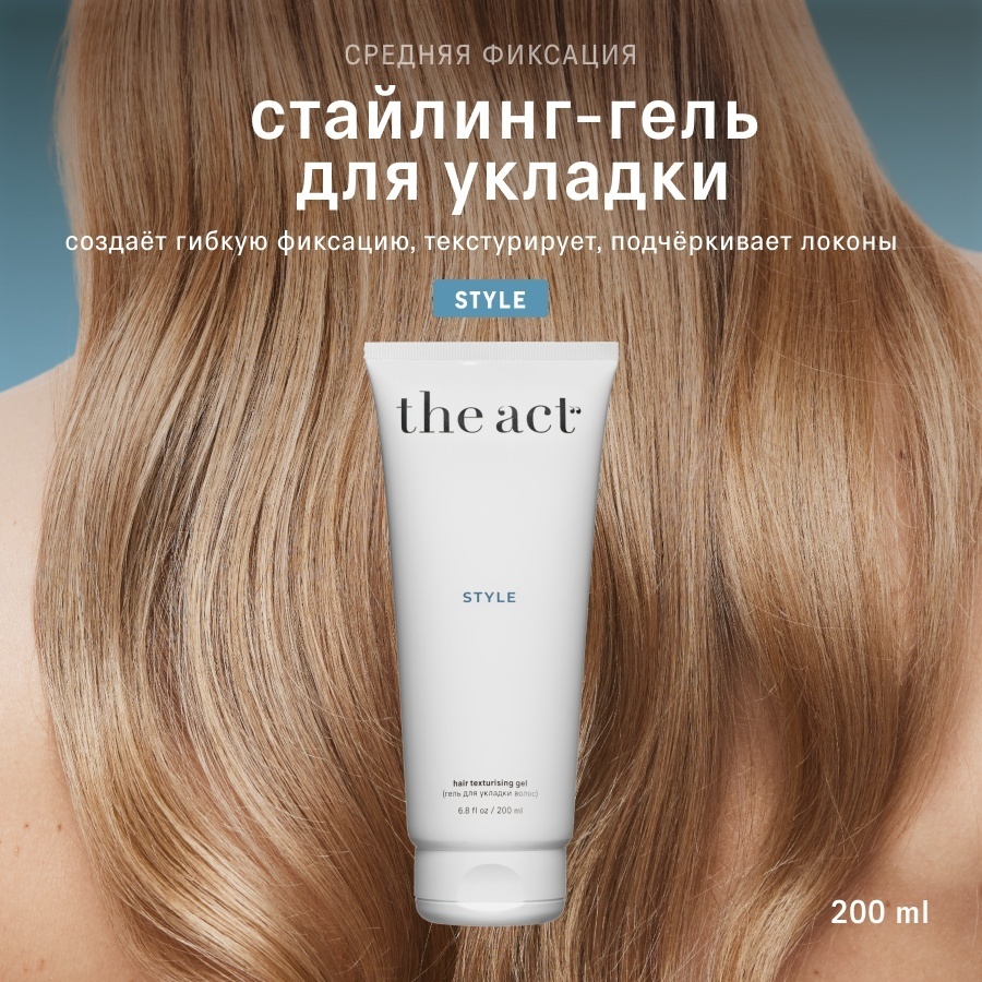 The Act Style гель средняя фиксация 200 мл