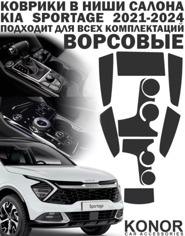 K-1600100 Kia Sportage 2021-2026 черный