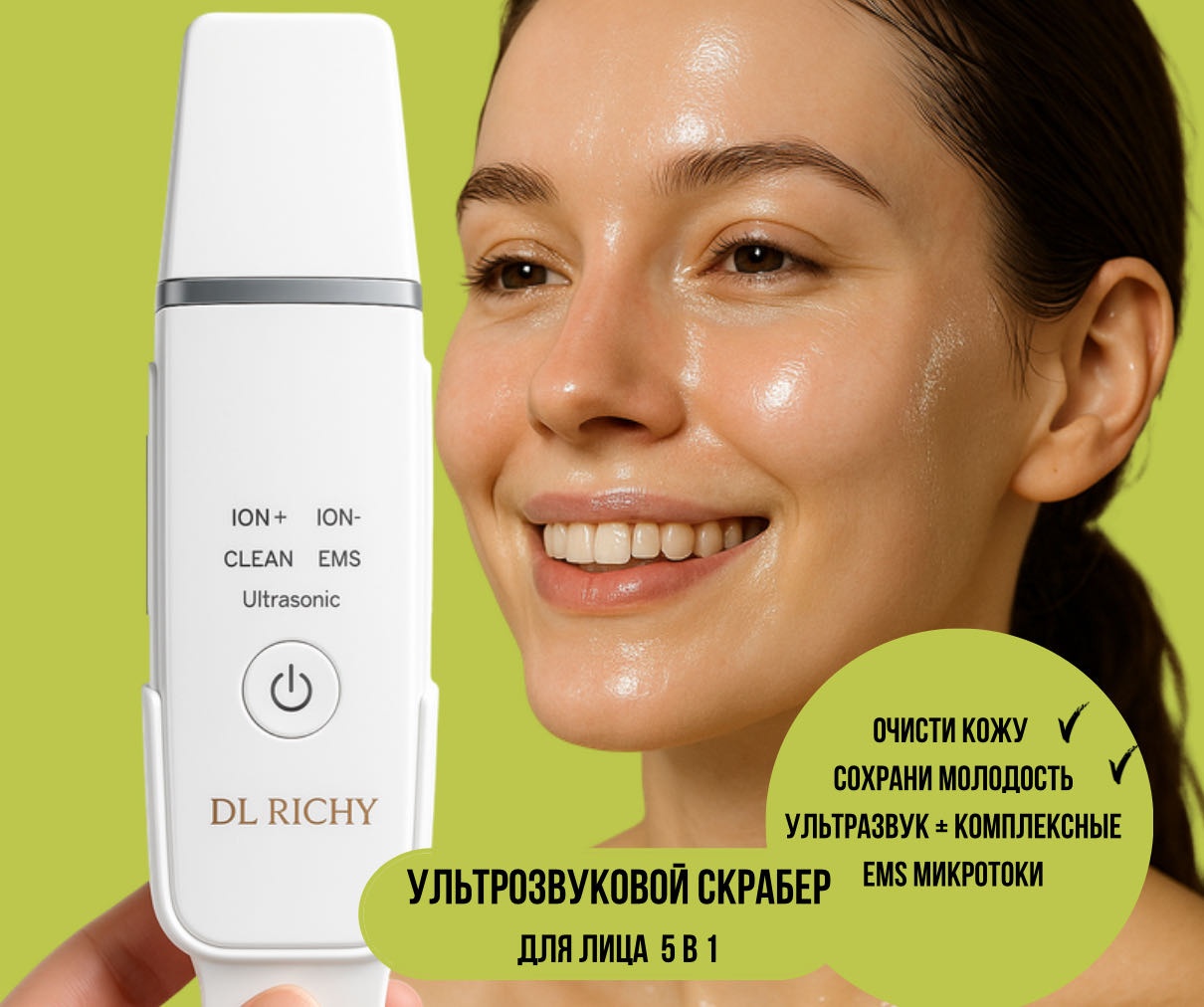 DL RICHY аппарат для ультразвуковой чистки лица