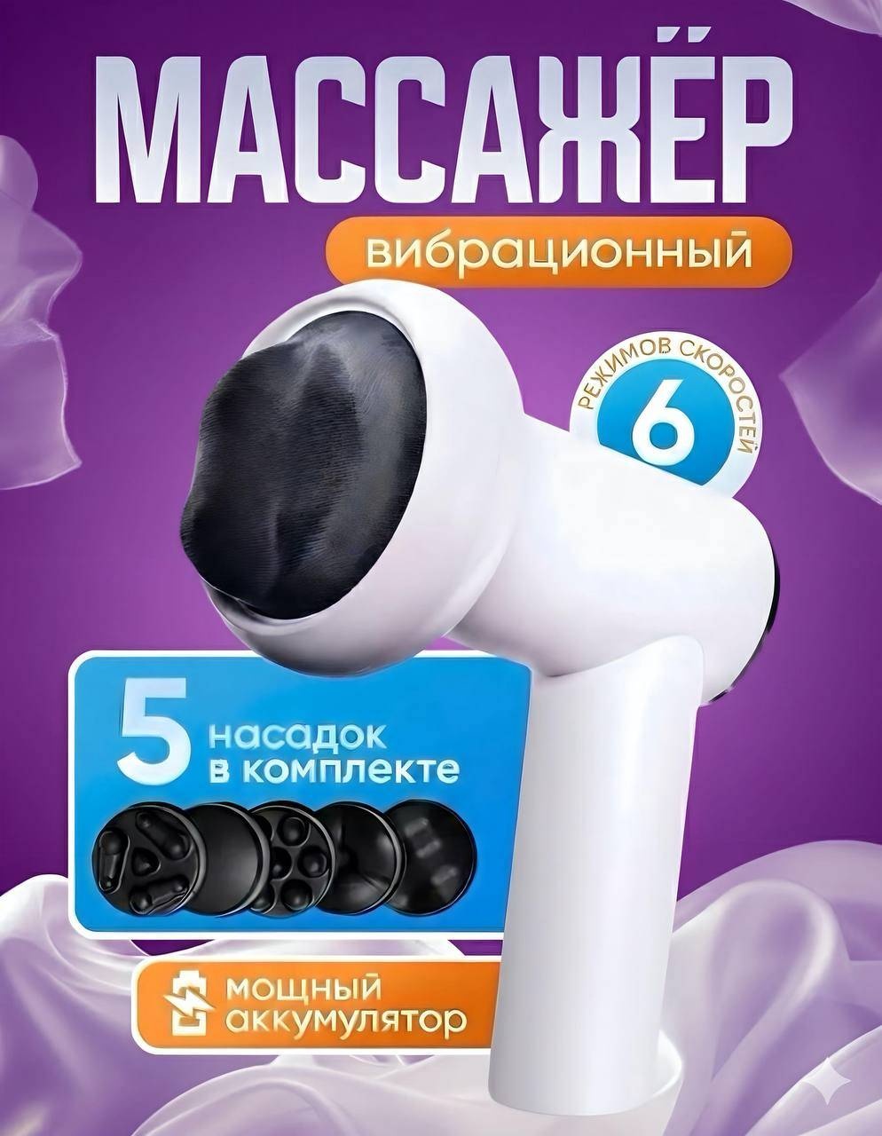 Массажер SL-831 ручной вибрационный, надавливающий, разминающий
