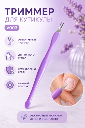 Merilin триммер V003 2 11 см 1 шт