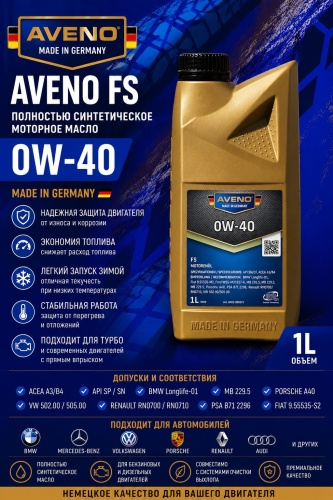 Синтетическое AVENO FS 0W-40 0W-40 1 л