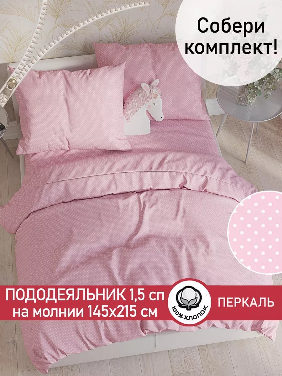 Пододеяльник полутораспальный 176700650 145x215 белый