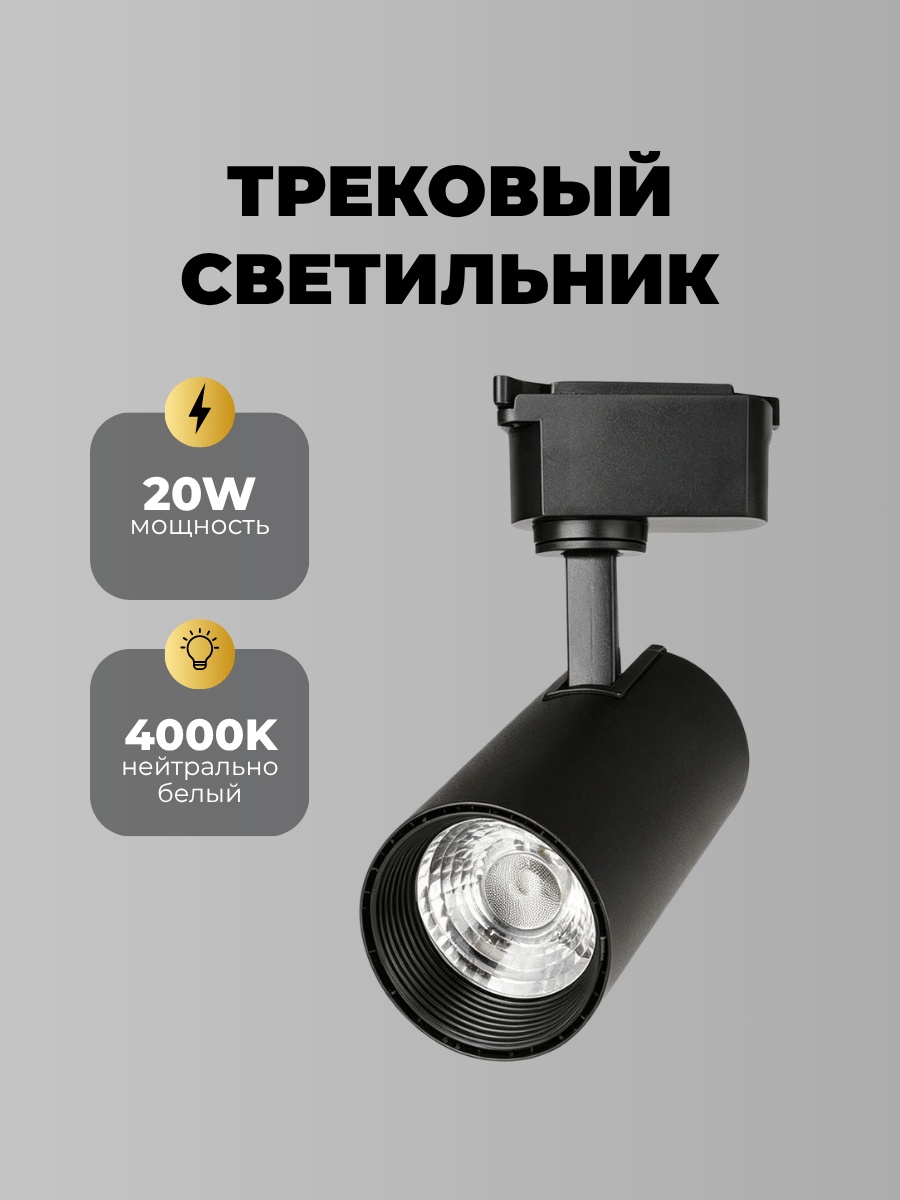 Трековый светильник 30320879_043245300