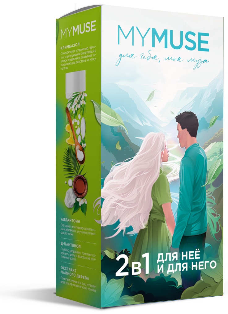 MYMUSE Для нее и для него набор по уходу за волосами и телом унисекс