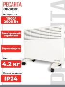 Конвектор Ресанта РЕСАНТА ОК-2000Е белый
