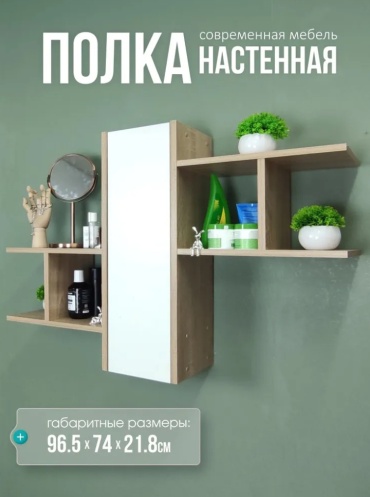 Полка 515876055, 96.5х21.8x74 см, белый, бежевый