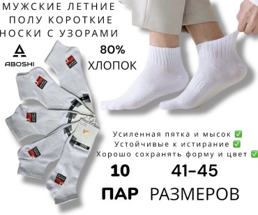 Носки, спортивные носки ABOSHI 10 пар белый 41-45