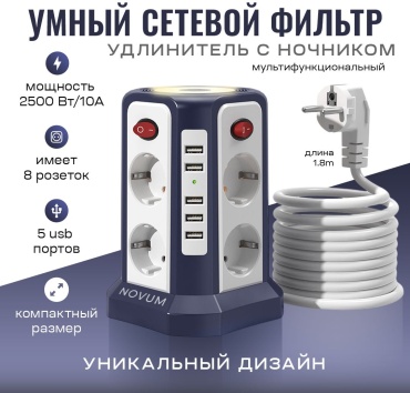 Сетевой фильтр NOVUM Сетевой фильтр с usb и ночником 1.8 м