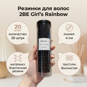 2BE резинка 20 шт