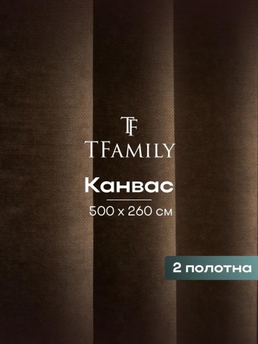 Веревочные шторы 500x260 см 2 шт, канвас, темно - коричневый