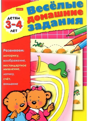 Султанова M.: Веселые домашние задания