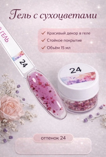 OG Nails гель 24 Приглушенная фуксия 15 мл