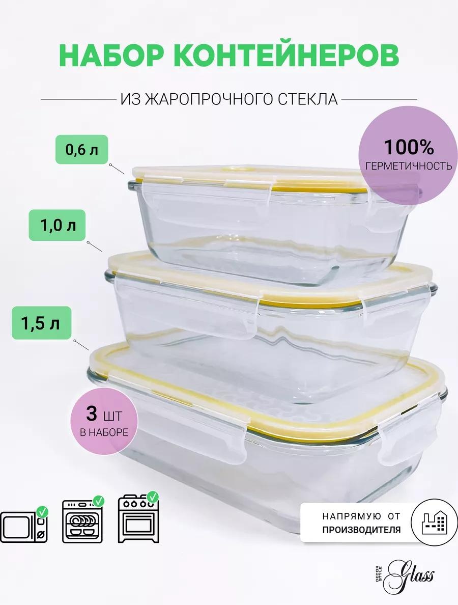 Набор контейнеров 5016-D 3 шт, жаропрочное стекло