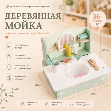 Набор Kabi Деревянная мойка
