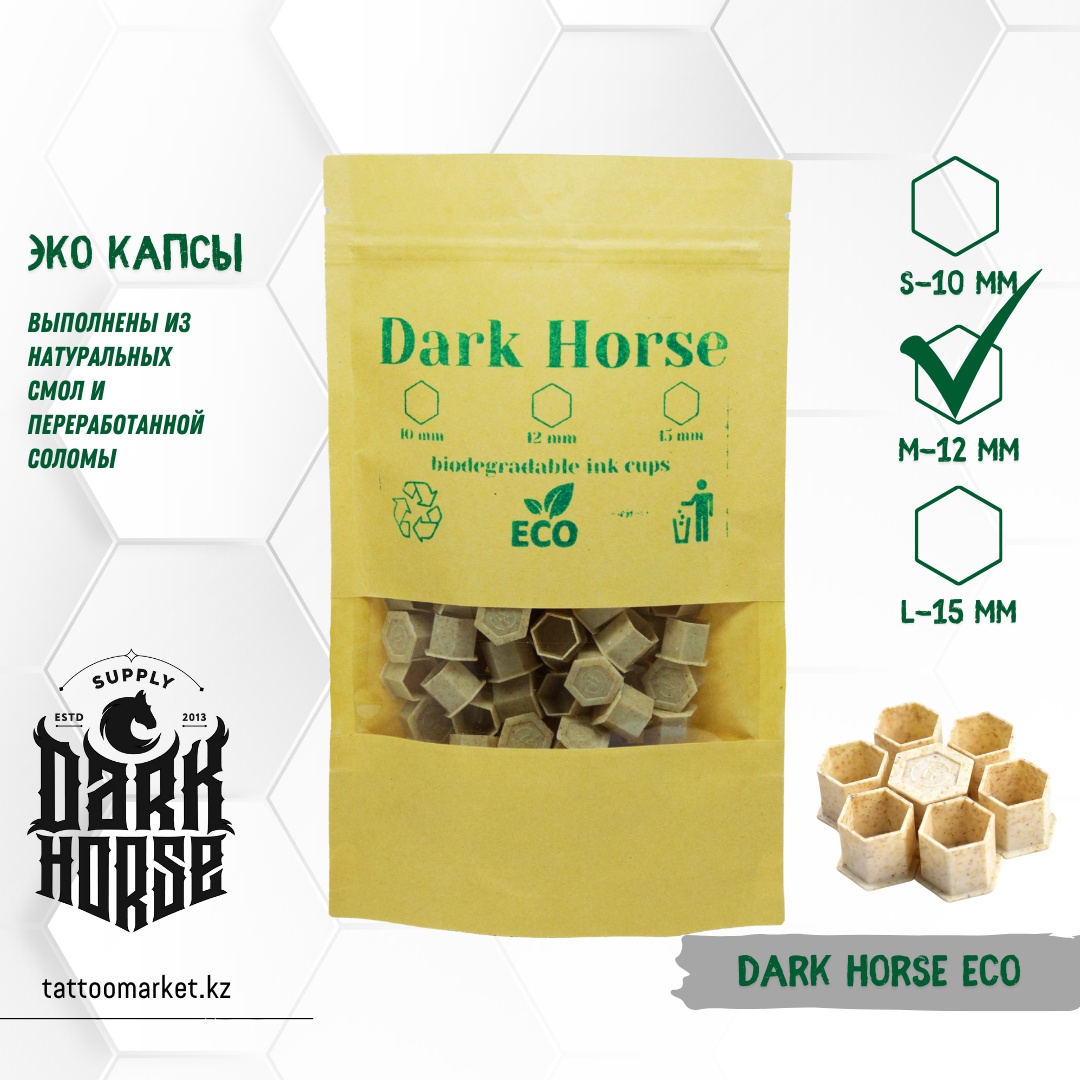 Dark Horse M(12mm) кэпсы под краску 100 шт