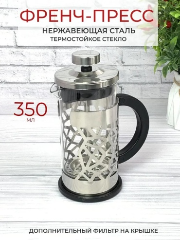 Кофейник Zeidan 11421794 350 мл, сталь