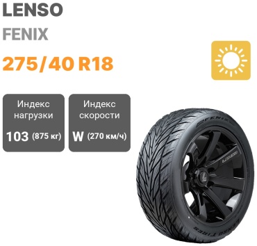 Lenso Fenix 275/40 R18 103 W