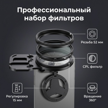 Магнитный держатель для CPL-фильтра 52 мм на смартфон 1 шт черный