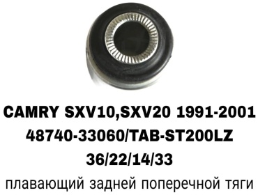 SOFRET сайлентблок рычага подвески 48716-12040/TAB-ST200LZ