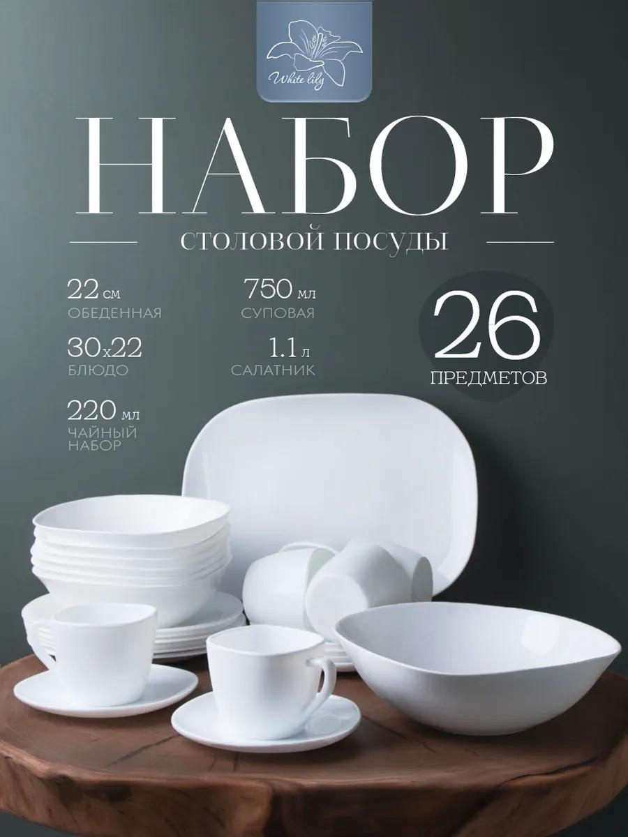 Сервиз на 6 персон , предметов: 26, столовый, керамика, стекло, стеклокерамика