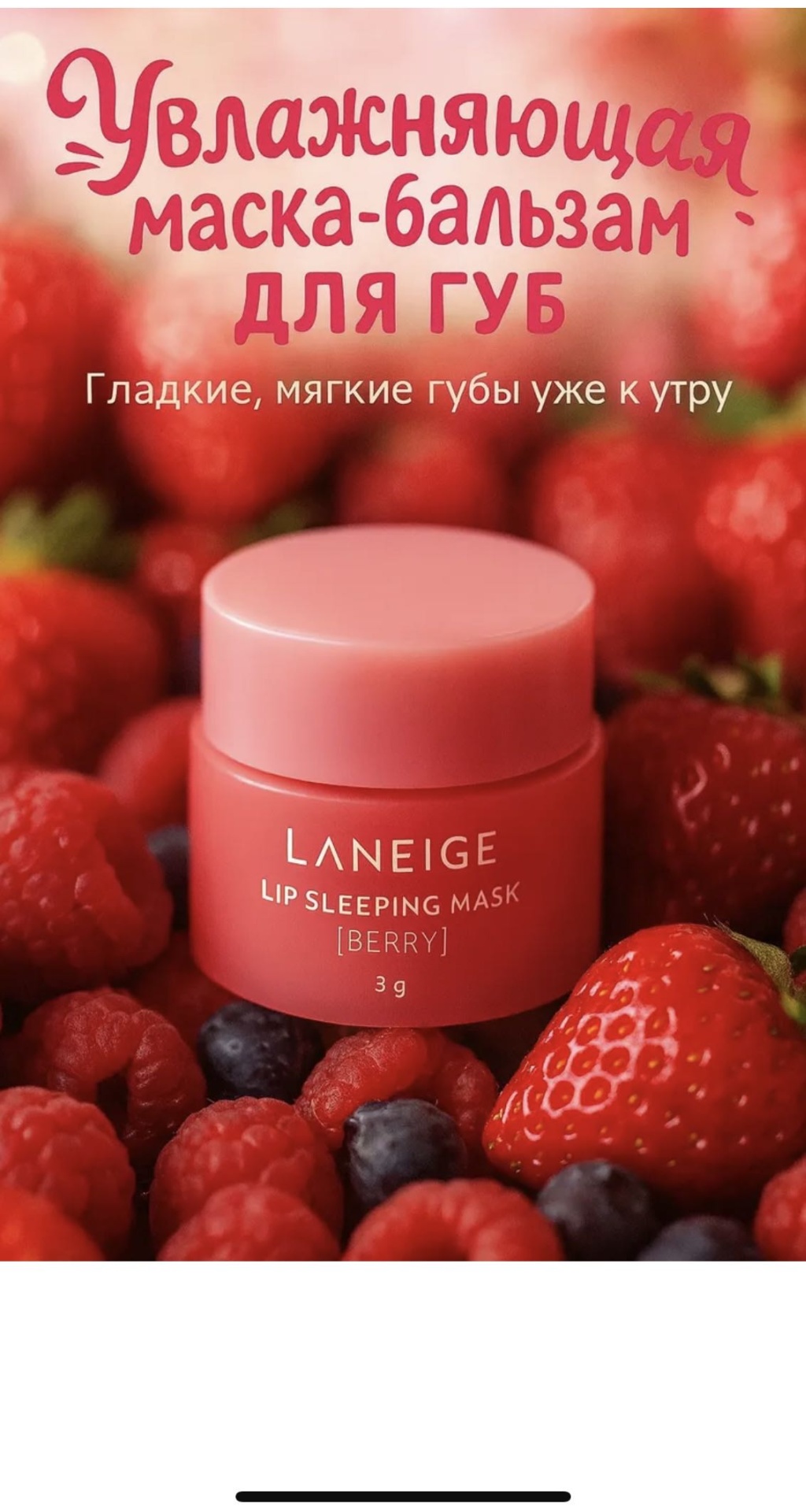 AKMID маска Lip sleeping 3 г