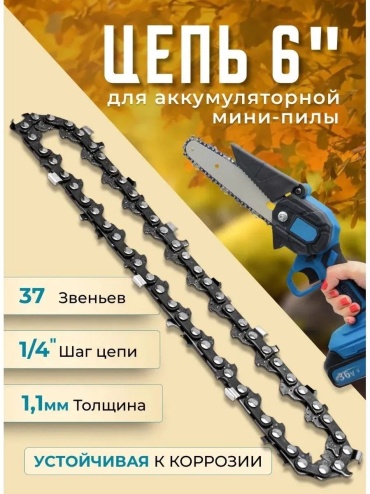 Цепь 458464271 ( кол-во звеньев: 37, паз 1.1 мм, 18.5 см)